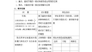 高中直线方程的几种形式第2课时教案设计