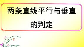 人教版新课标B必修2两条直线的位置关系教课课件ppt
