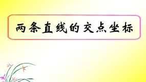 高中数学人教版新课标B必修2直线方程的几种形式教课ppt课件