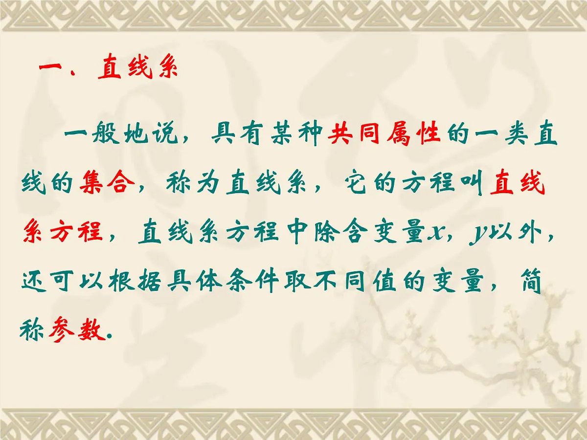 人教课标B版高中数学必修2 2-2-3《两条直线的位置关系（第2课时）》教学课件第2页
