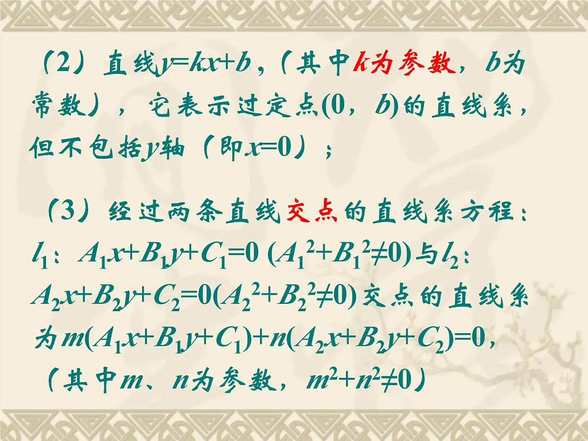 人教课标B版高中数学必修2 2-2-3《两条直线的位置关系（第2课时）》教学课件第4页
