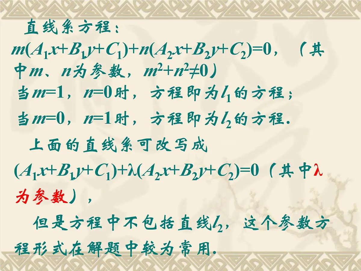 人教课标B版高中数学必修2 2-2-3《两条直线的位置关系（第2课时）》教学课件第5页