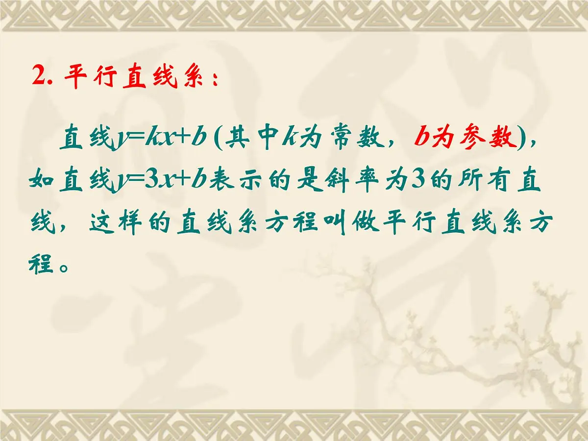 人教课标B版高中数学必修2 2-2-3《两条直线的位置关系（第2课时）》教学课件第6页