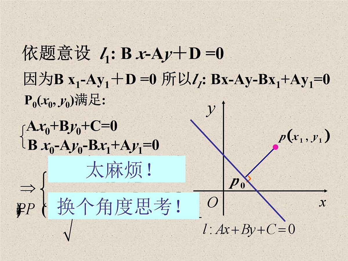 人教课标B版高中数学必修2 2-2-4《点到直线的距离》 教学课件第6页