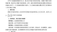 人教版新课标B必修2点到直线的距离表格教案