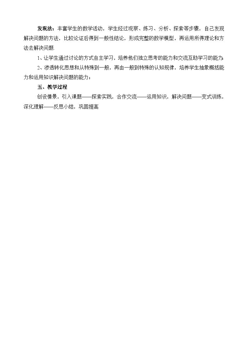 人教课标B版高中数学必修2 2-2-4点到直线的距离表格式教学设计第2页