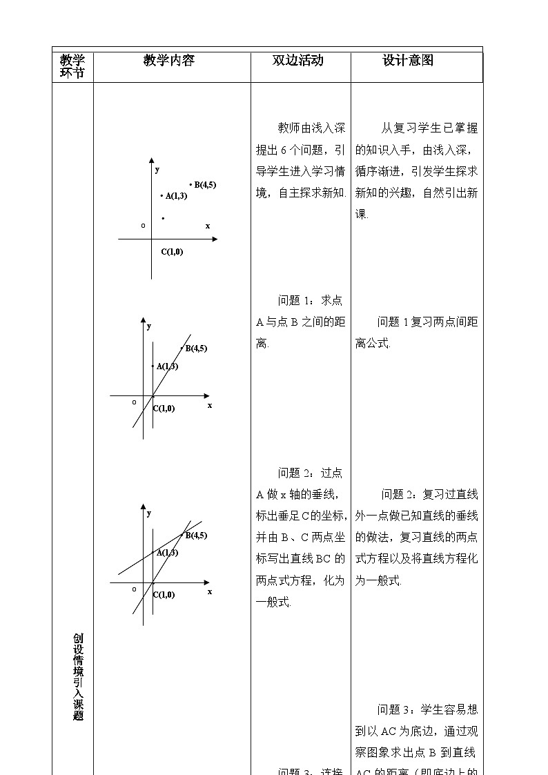 人教课标B版高中数学必修2 2-2-4点到直线的距离表格式教学设计第3页