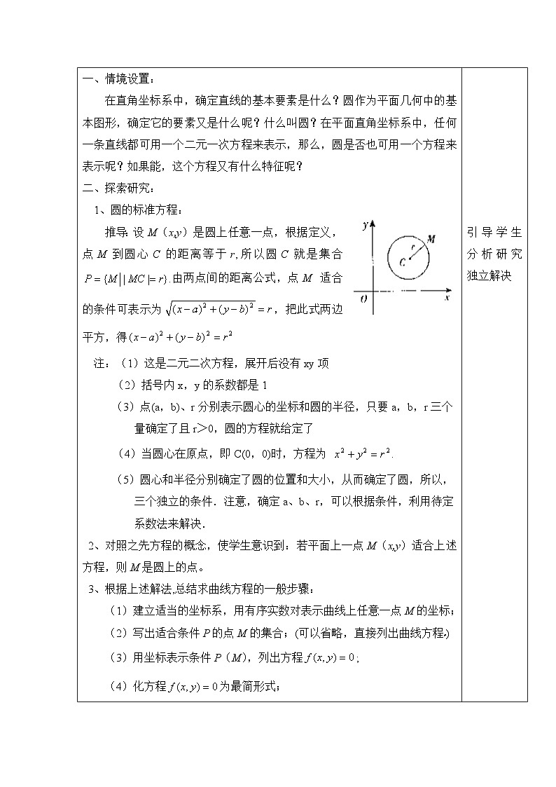 人教课标B版高中数学必修2 2-3-1圆的标准方程教学设计第3页