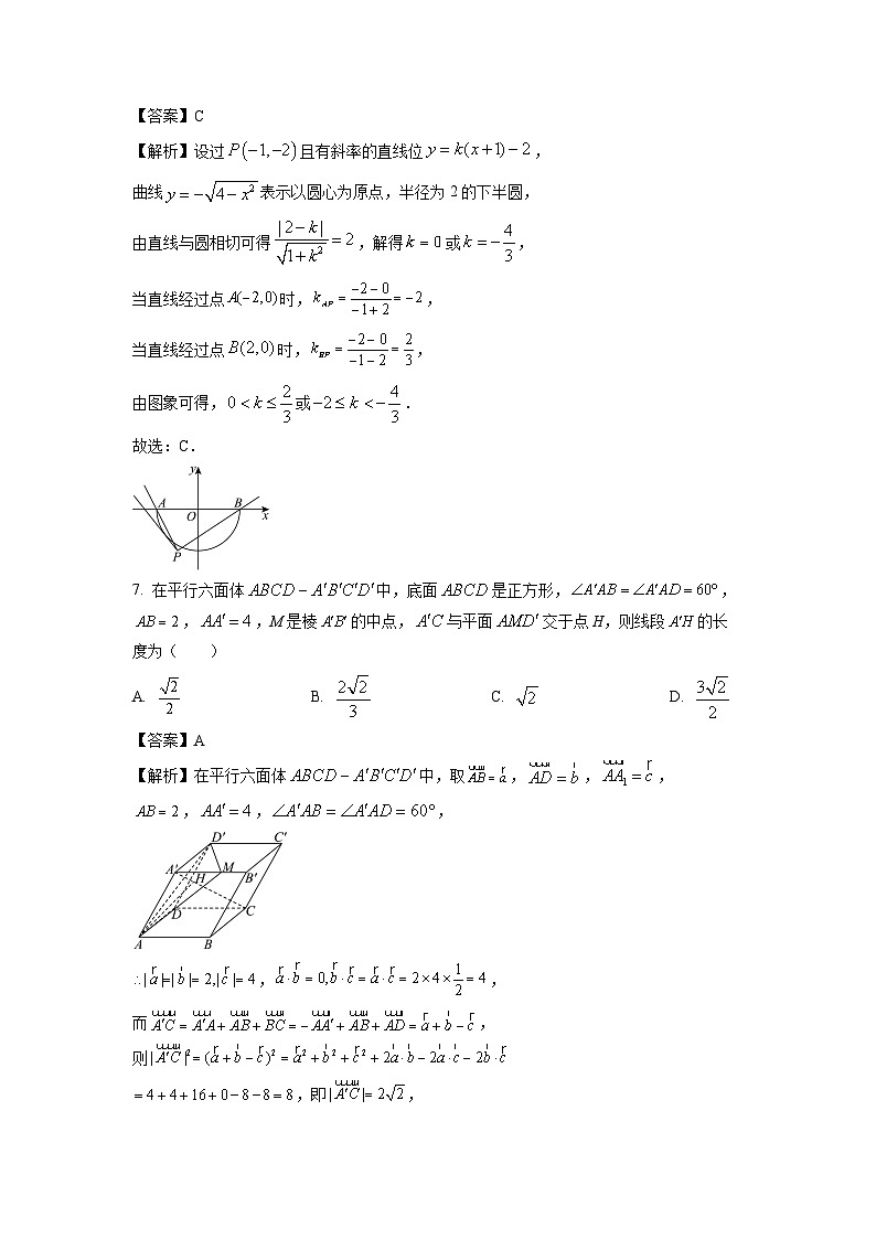 山东省烟台市2024-2025学年高二上学期11月期中考试数学试卷（解析版）第3页