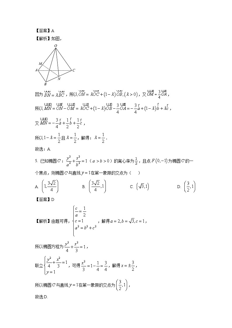山东省百师联考2024-2025学年高二上学期期中考试数学试卷（解析版）第2页