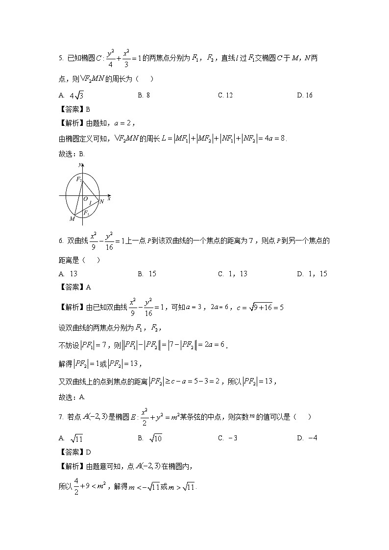陕西省汉中市普通高中十校联盟2024-2025学年高二上学期期中考试数学试卷（解析版）第2页