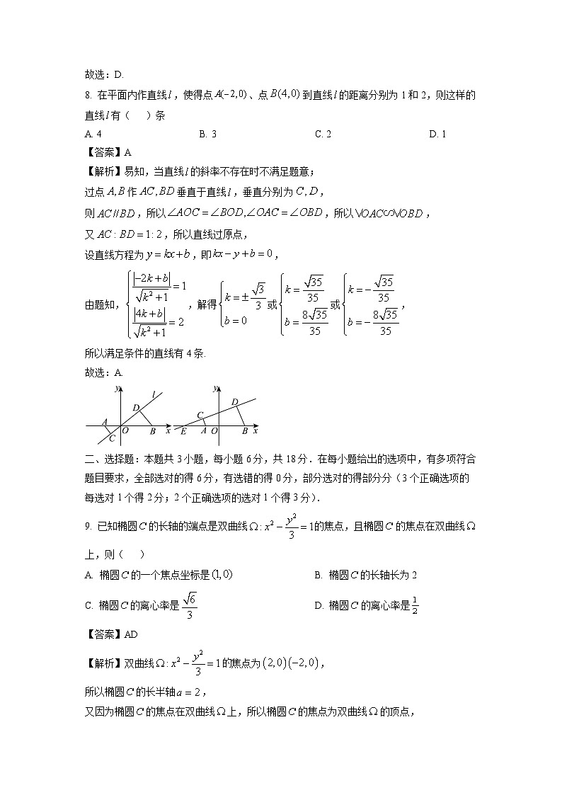 陕西省汉中市普通高中十校联盟2024-2025学年高二上学期期中考试数学试卷（解析版）第3页