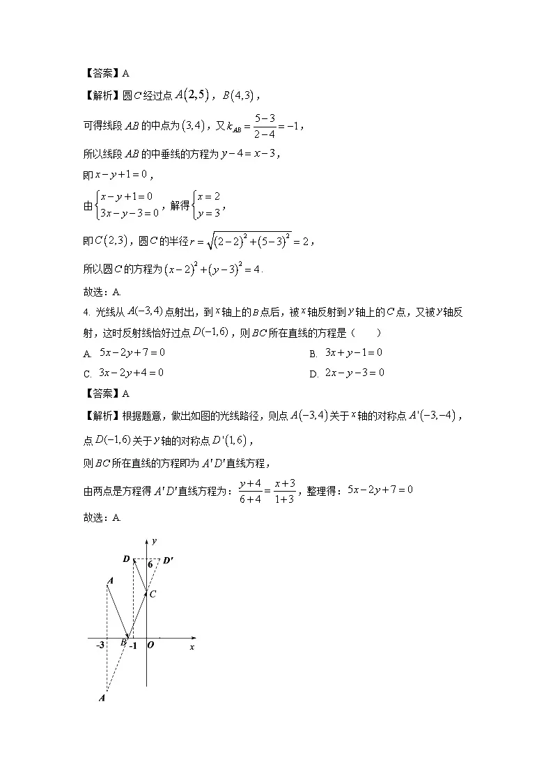 辽宁省大连市滨城高中联盟2024-2025学年高二上学期期中联考数学试卷（解析版）第2页