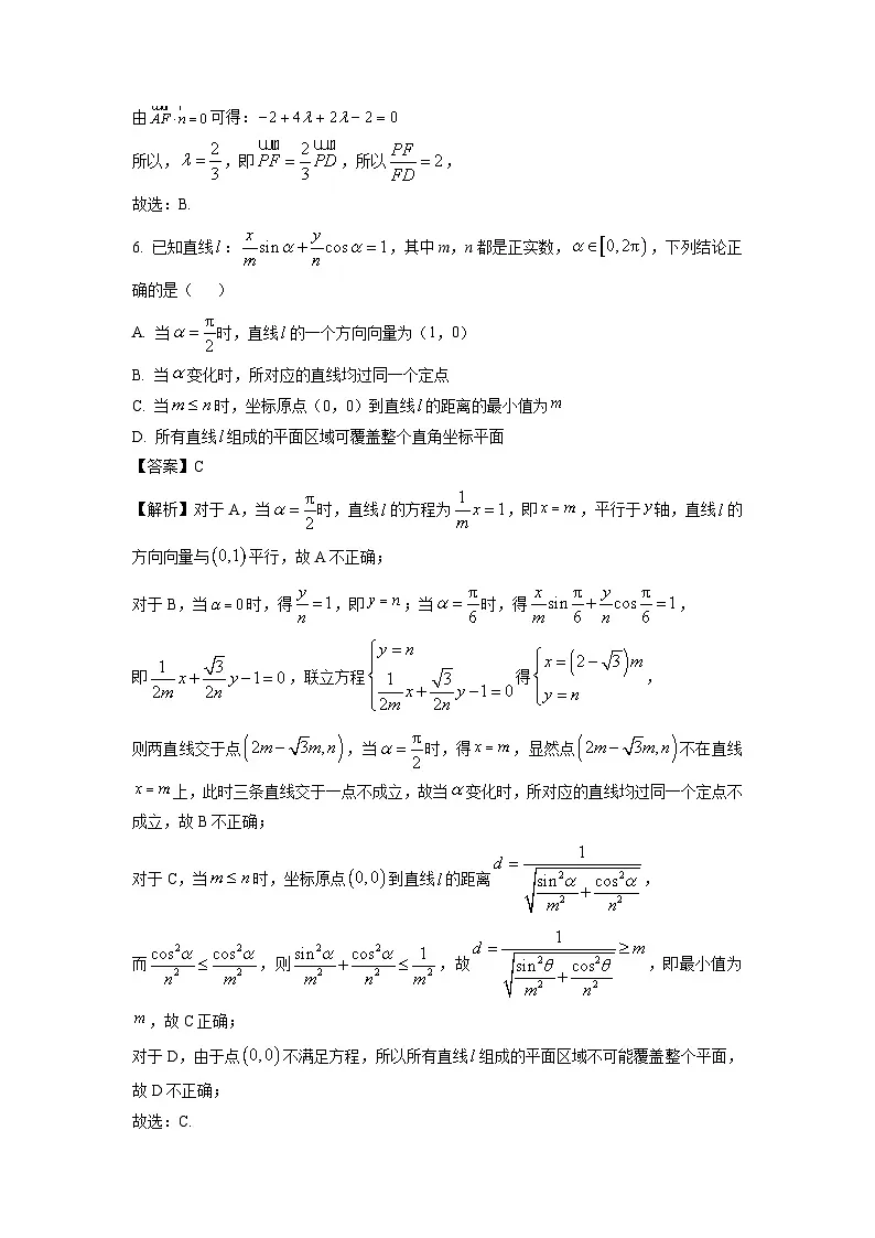 山东名校考试联盟2024-2025学年高二上学期期中检测数学试卷（解析版）第3页
