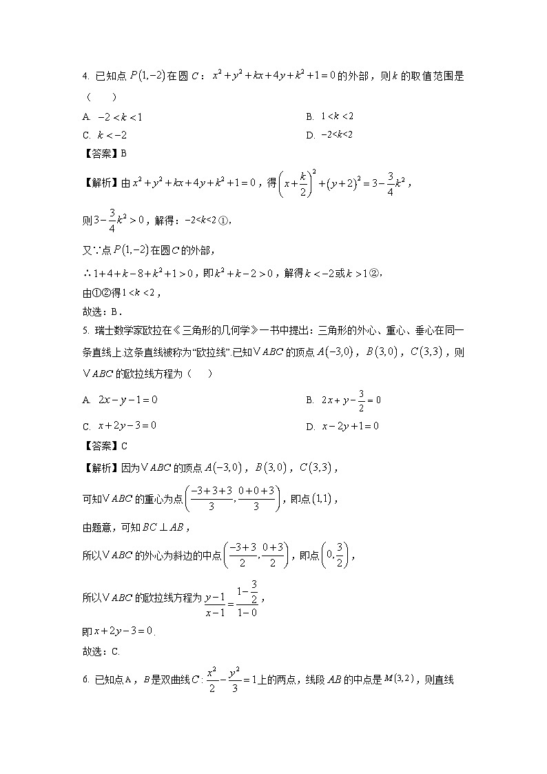 湖南省浏阳市2024-2025学年高二上学期期中质量监测数学试卷（解析版）第2页
