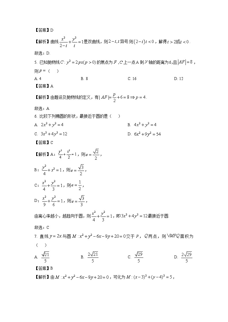 江苏省常州市联盟学校2024-2025学年高二上学期期中学情调研数学试卷（解析版）第2页