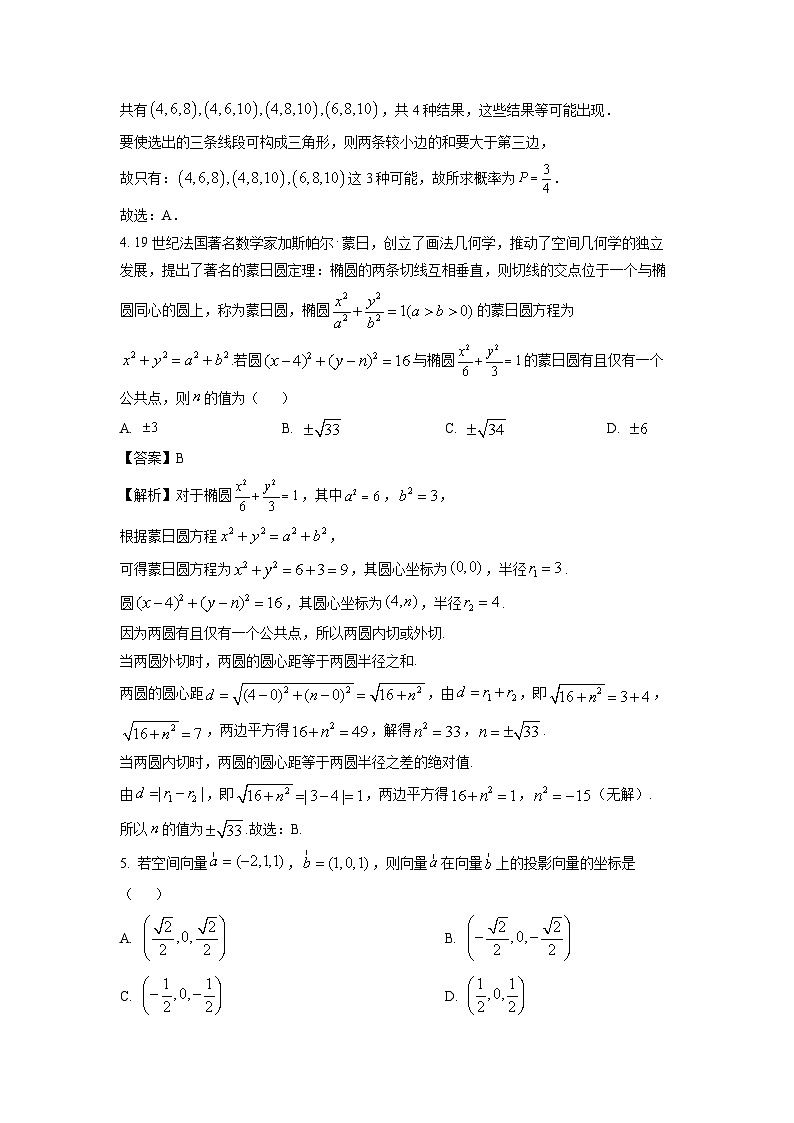 湖北省楚天教科研协作体2024-2025学年高二上学期11月期中考试数学试卷（解析版）第2页