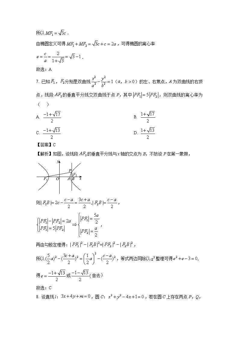 江苏省常州市金坛区2024-2025学年高二上学期期中质量调研数学试卷（解析版）第3页