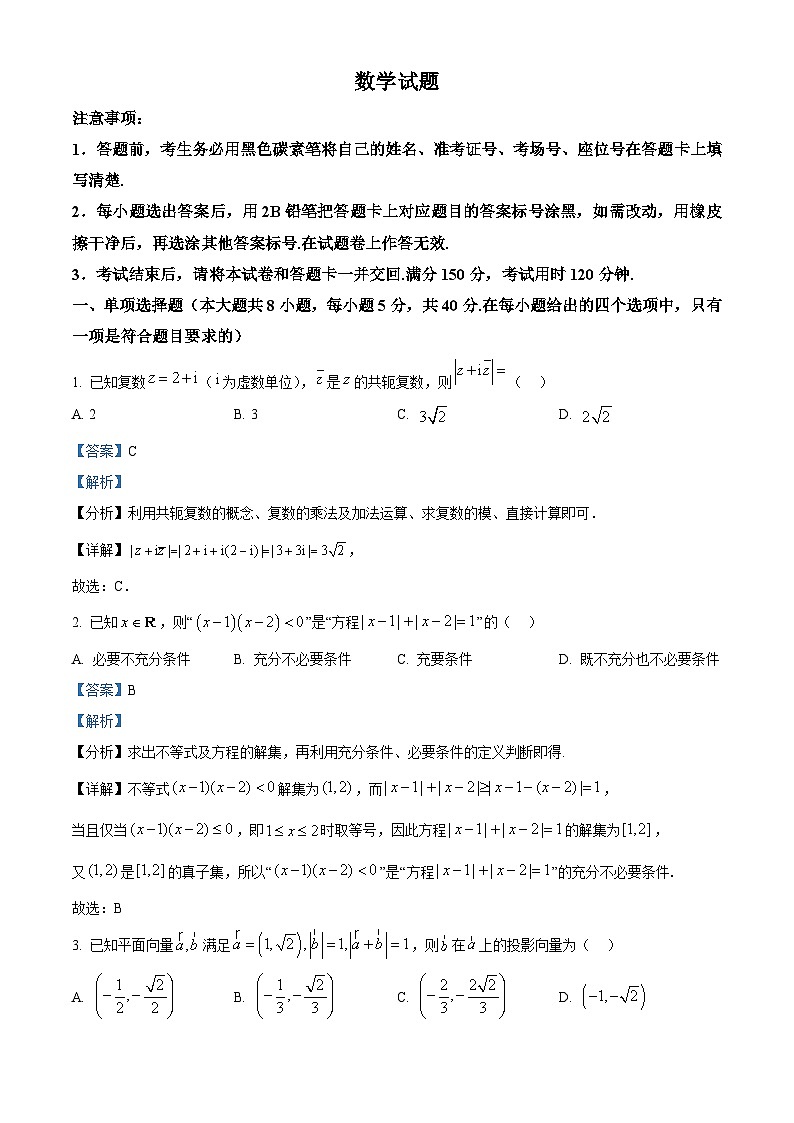 贵州省六校联盟2026届高三高考实用性考试数学试题  Word版含解析第1页