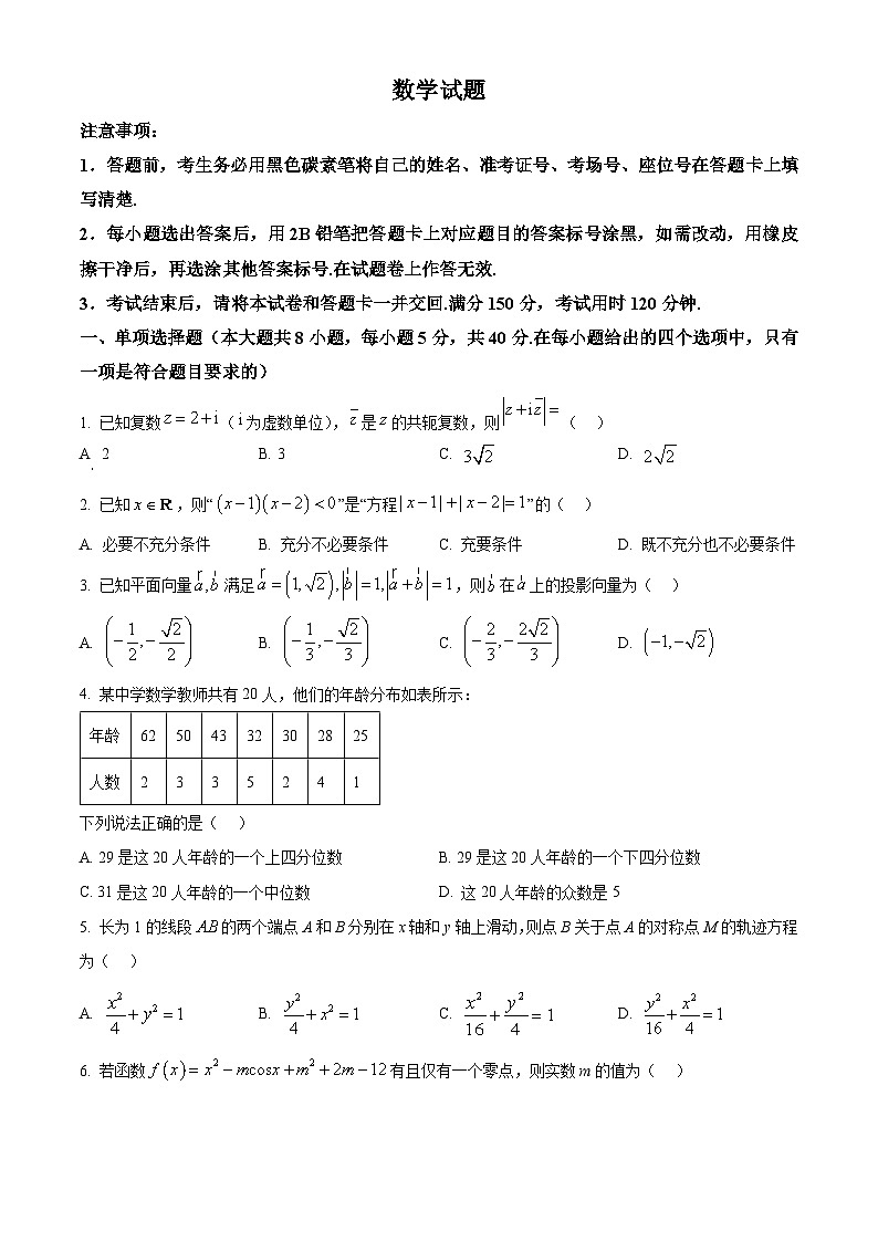 贵州省六校联盟2026届高三高考实用性考试数学试题  Word版无答案第1页