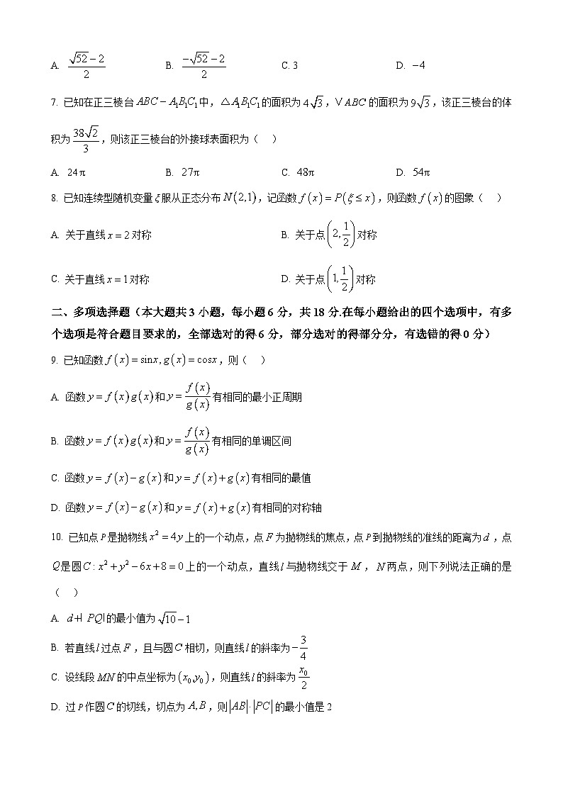 贵州省六校联盟2026届高三高考实用性考试数学试题  Word版无答案第2页
