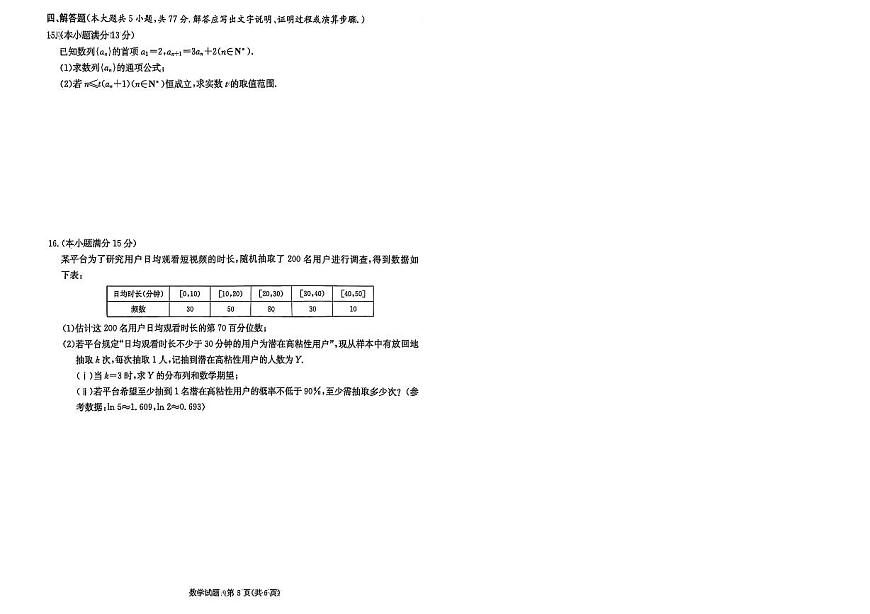江西省赣抚吉十二校2026届高三上学期第一次联考数学试卷（含答案）第2页
