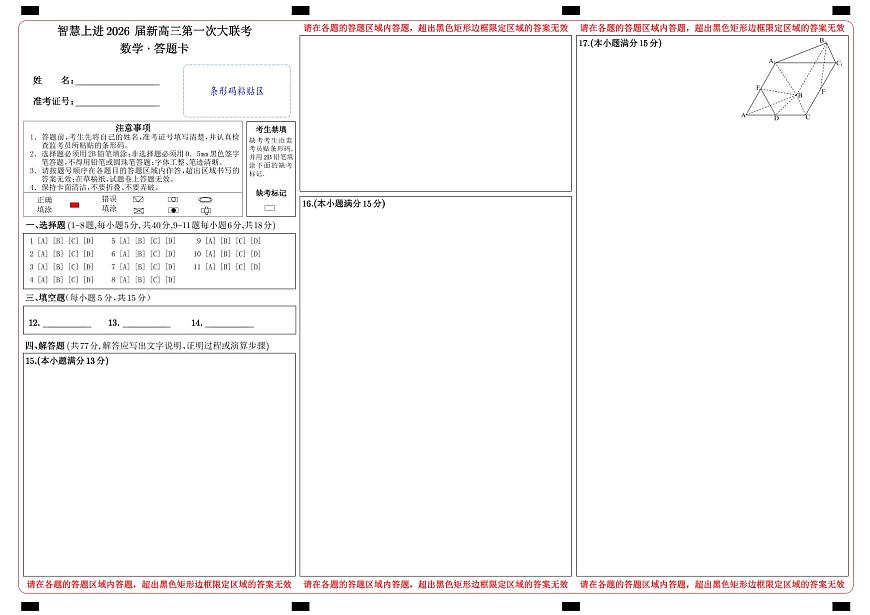 上进联考卡20250721第1页