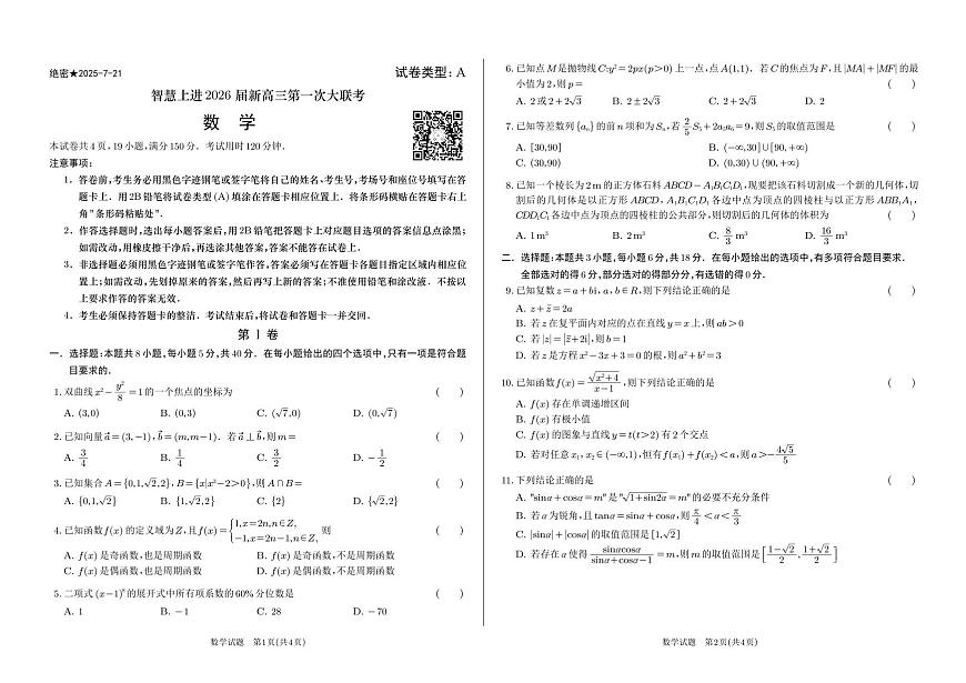 上进联考20250721第1页