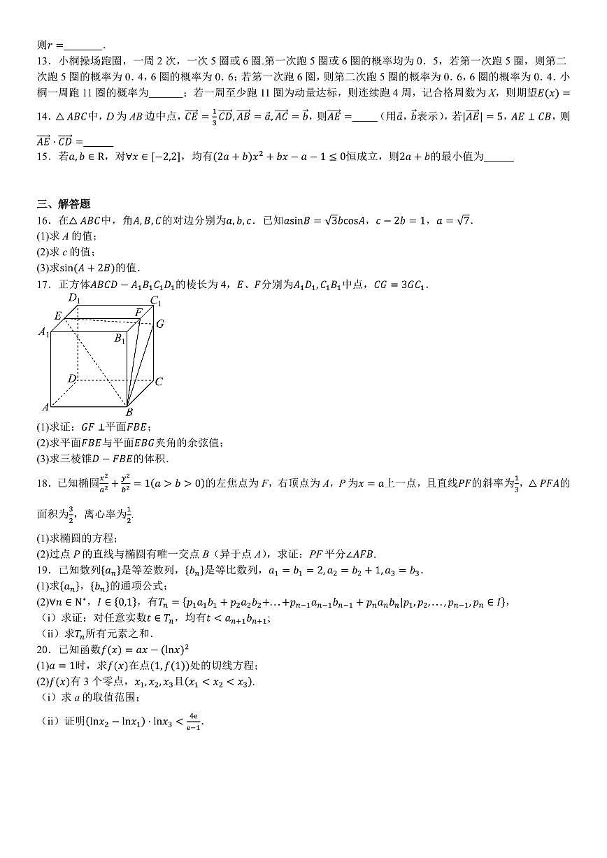 2025年高考天津数学真题试卷含答案第2页