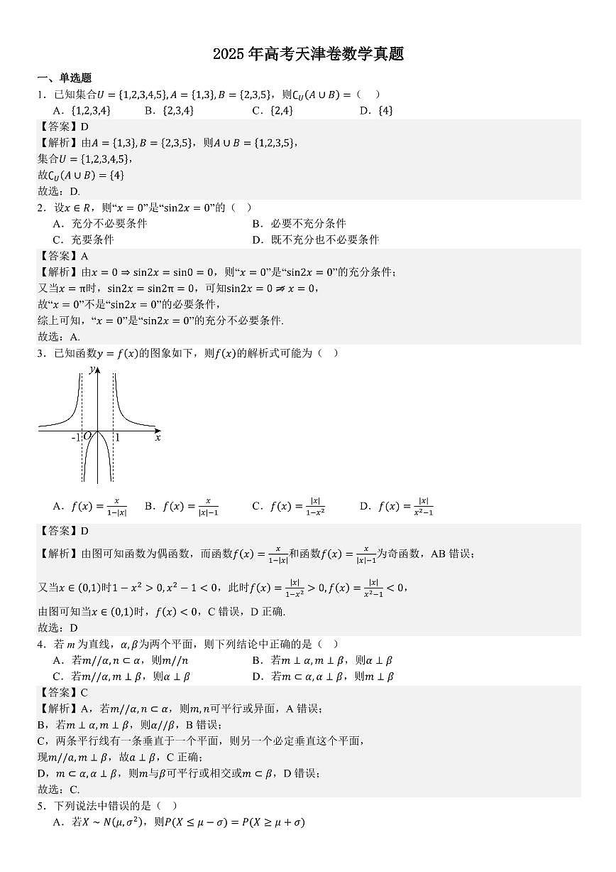 2025年高考天津数学真题试卷含答案第3页