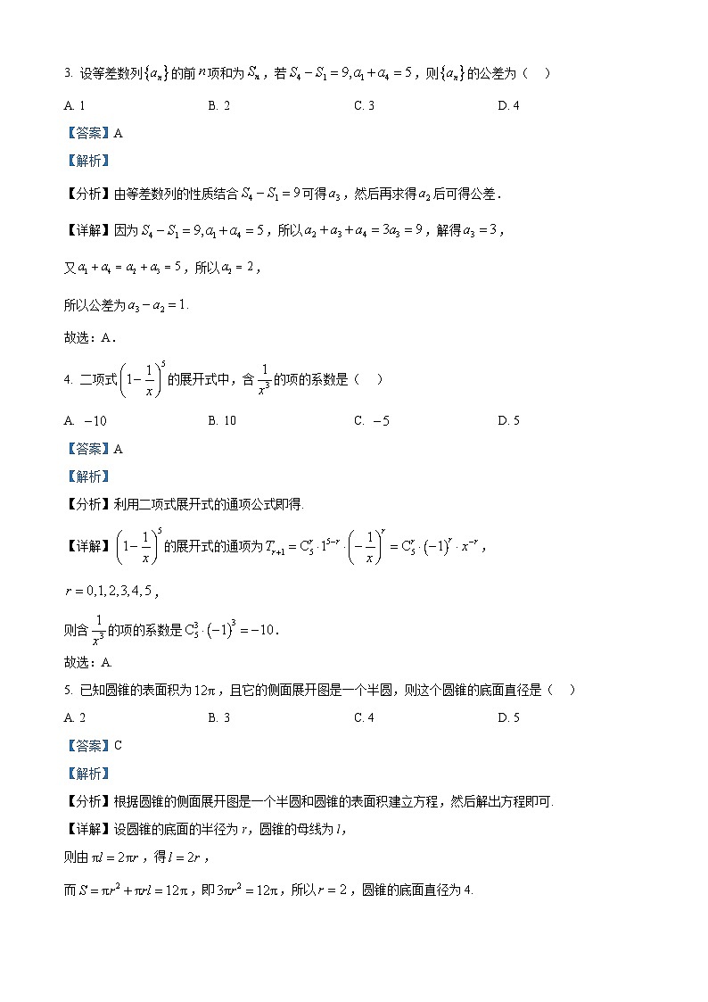 广西柳州市2026届高三摸底考试数学试题  Word版含解析第2页