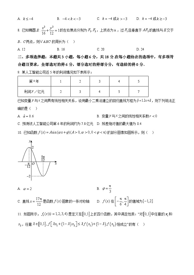广西柳州市2026届高三摸底考试数学试题  Word版无答案第2页