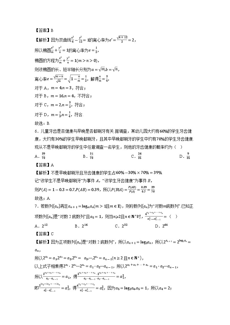 江西省赣抚吉十二校2026届高三第一次联考数学试卷（解析版）第2页