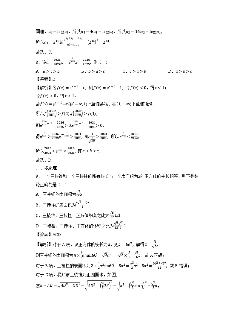 江西省赣抚吉十二校2026届高三第一次联考数学试卷（解析版）第3页