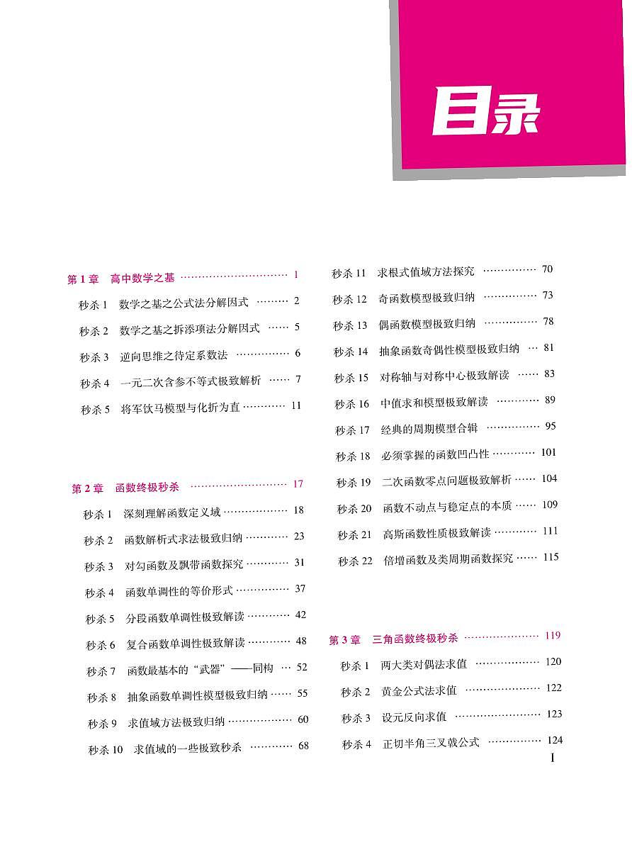 铭师道高考数学二轮专题复习讲义第1页