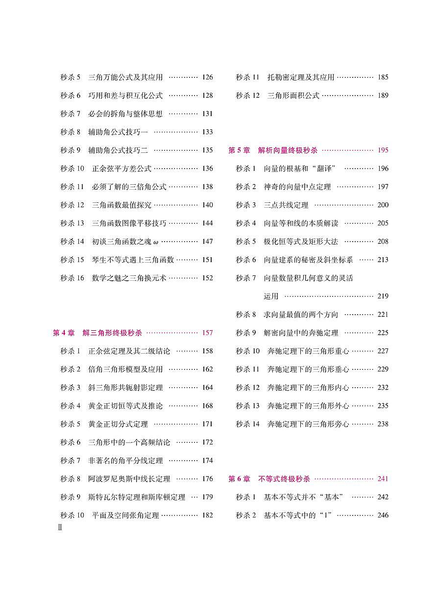 铭师道高考数学二轮专题复习讲义第2页