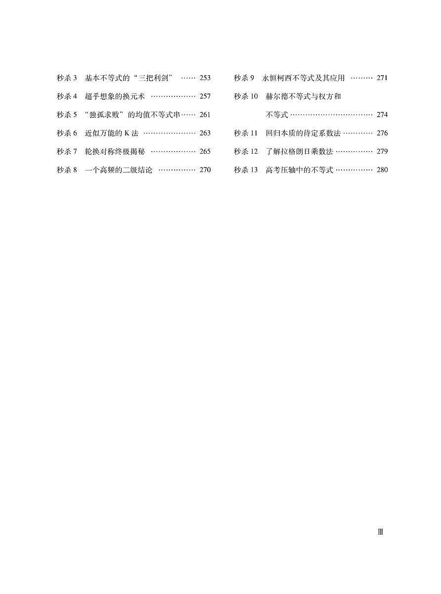 铭师道高考数学二轮专题复习讲义第3页