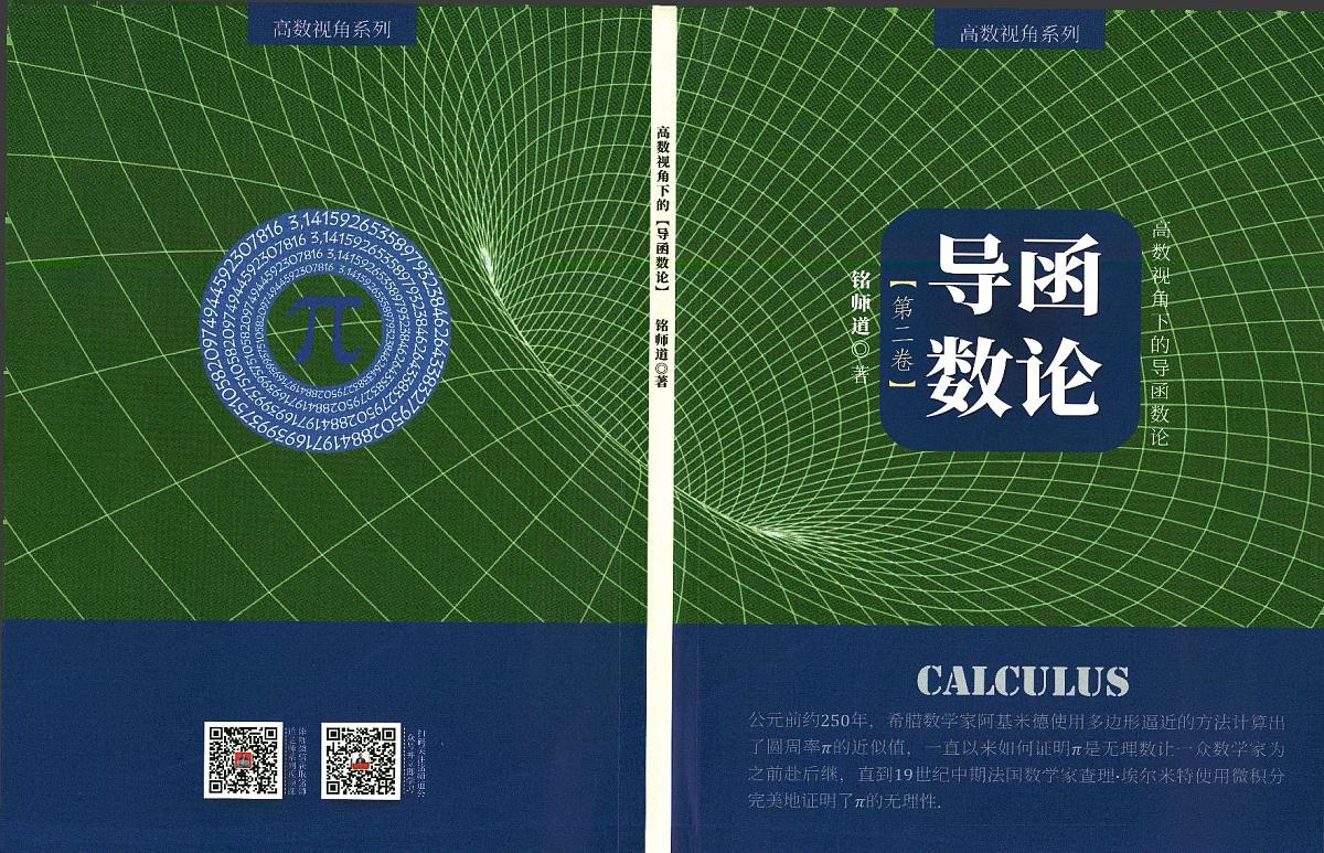 导函数论第二卷160第1页