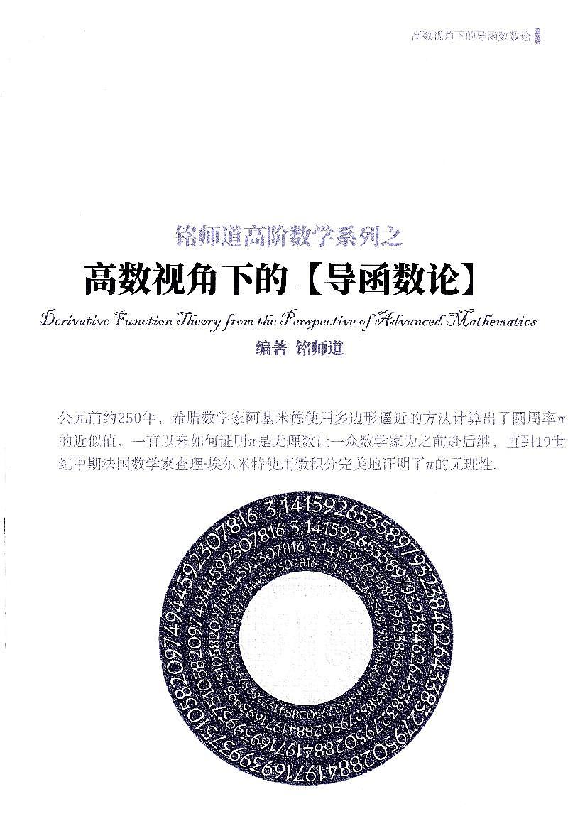 导函数论第二卷160第2页