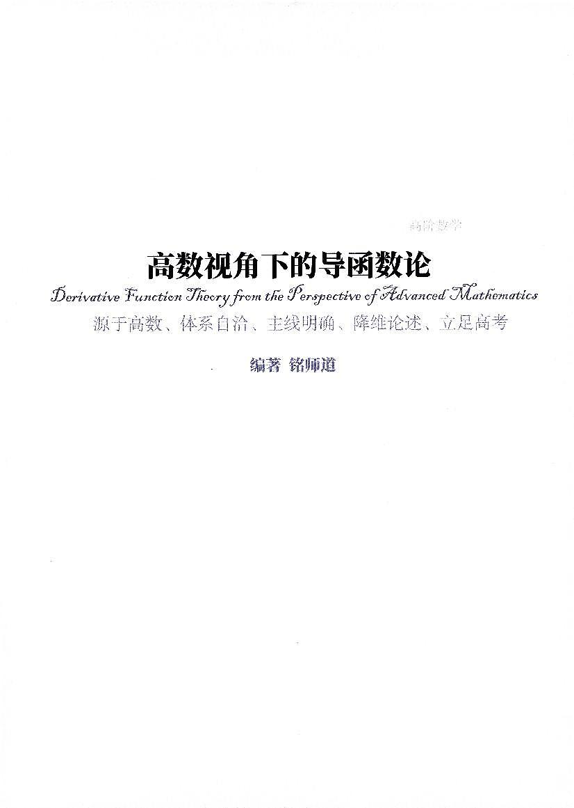 导函数论第二卷160第3页