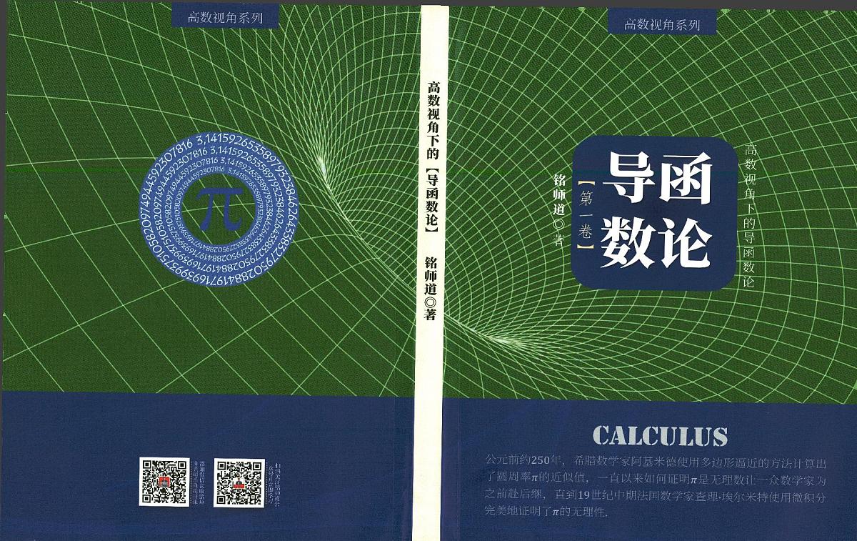 导函数论第一卷 310第1页