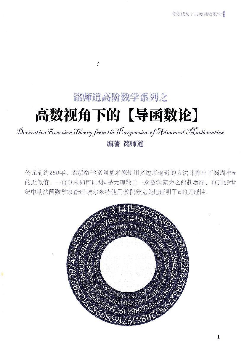 导函数论第一卷 310第2页