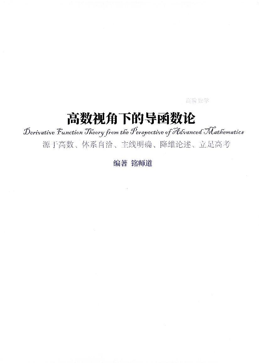 导函数论第一卷 310第3页