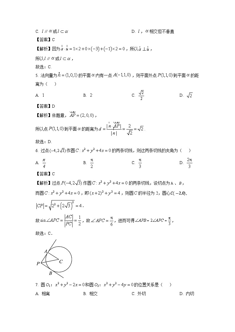 北京市通州区2024-2025学年高二上学期期中质量检测数学试卷（解析版）第2页
