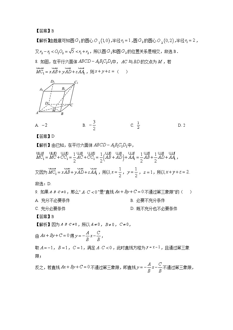 北京市通州区2024-2025学年高二上学期期中质量检测数学试卷（解析版）第3页
