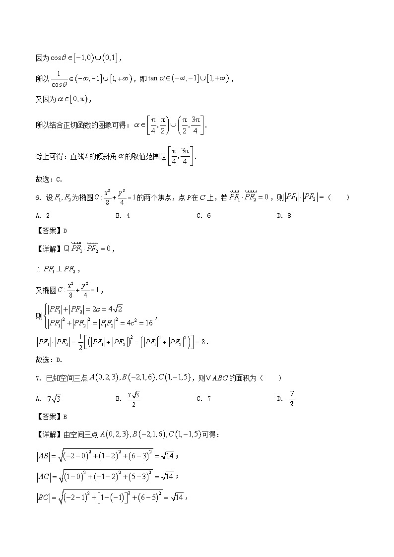 安徽省滁州市2024-2025学年高二下学期期末考试数学试题（Word版附解析）第3页