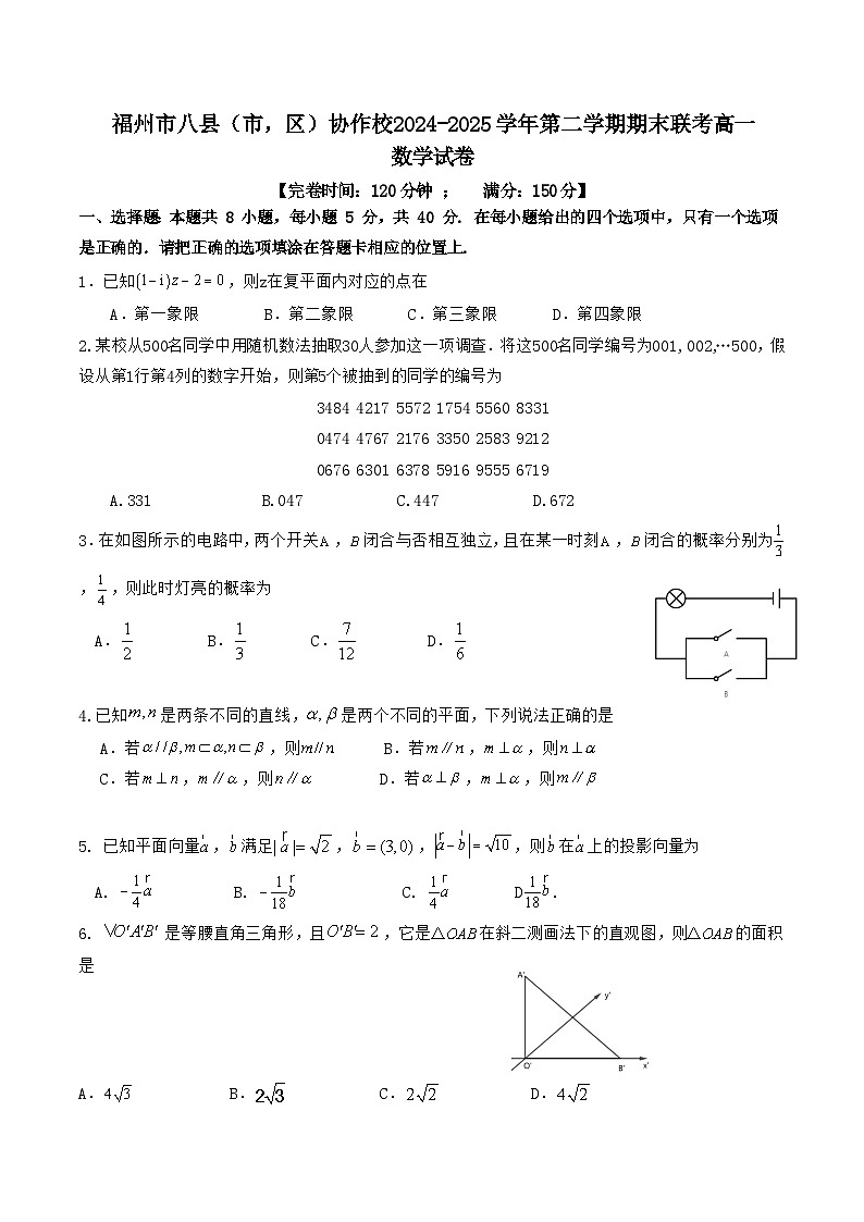 福建省福州市（八县市）协作校2024-2025学年高一下学期期末考试数学试题（Word版附答案）第1页