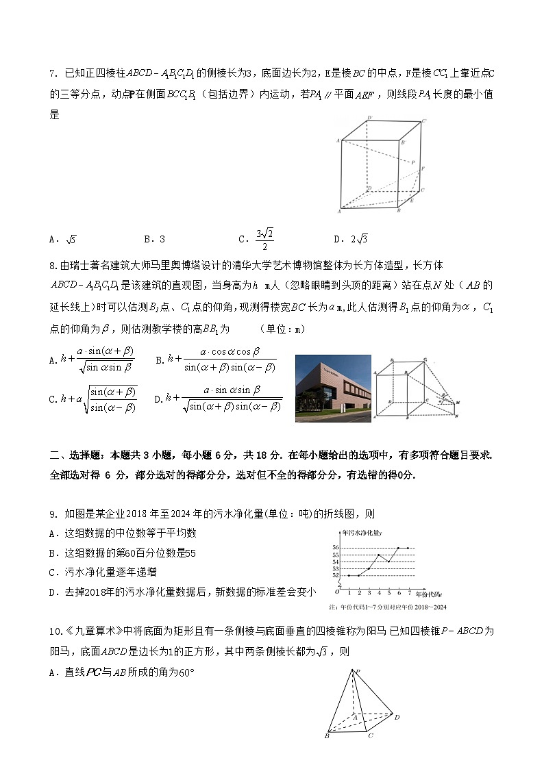 福建省福州市（八县市）协作校2024-2025学年高一下学期期末考试数学试题（Word版附答案）第2页