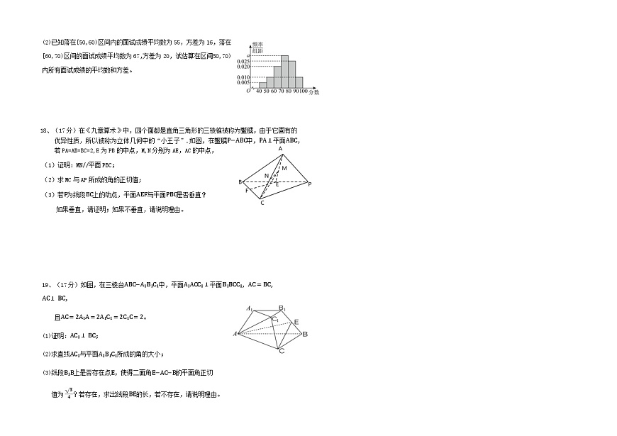 福建省福州市福九联盟2024-2025学年高一下学期7月期末考试数学试题（Word版附答案）第3页