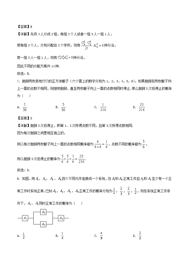 福建省南平市2024-2025学年高二下学期期末考试数学试题（Word版附解析）第3页
